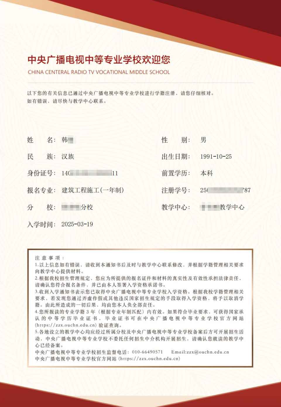 普育吧教学中心_韩捷_入学通知书_1756538722450_02.jpg